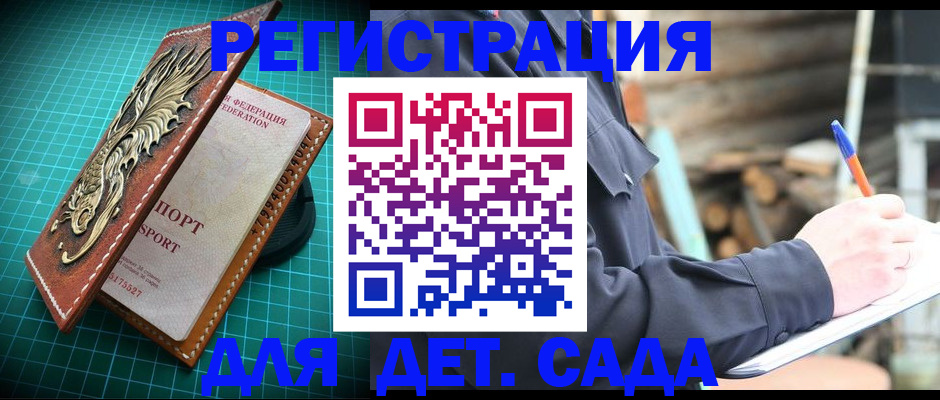 временная регистрация для школы в Благодарном