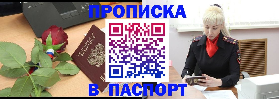 временная регистрация для всех в Благодарном